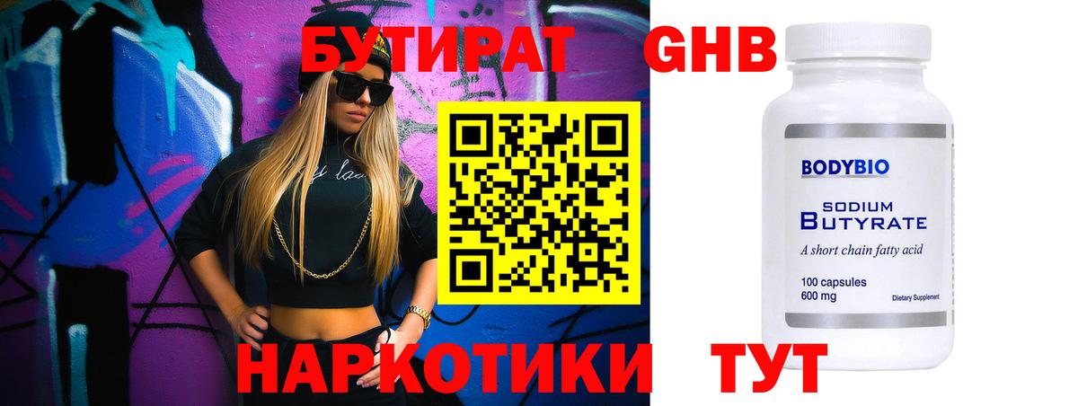 Бутират оксибутират Дятьково