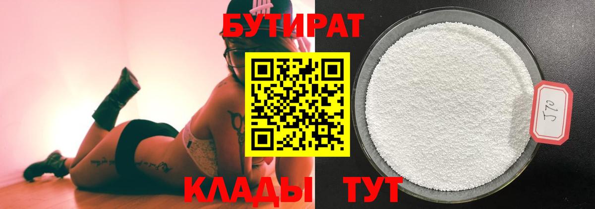 Бутират  Вход с VPN  Дятьково  БУТИРАТ BDO 