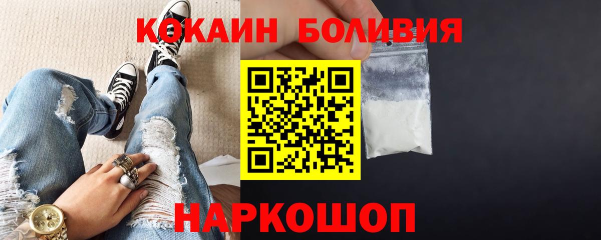 COCAIN Боливия  Кокаин FishScale  Вход с VPN  Cocaine  где можно купить наркотик  Дятьково 