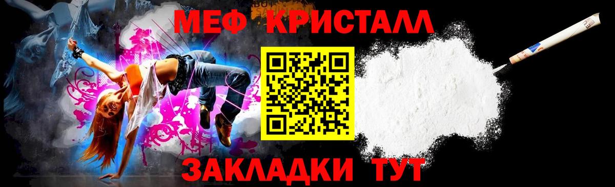 Мефедрон кристаллы Дятьково