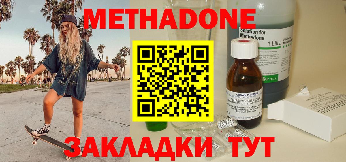 МЕТАДОН кристалл  Вход с VPN  Дятьково  МЕТАДОН кристалл 
