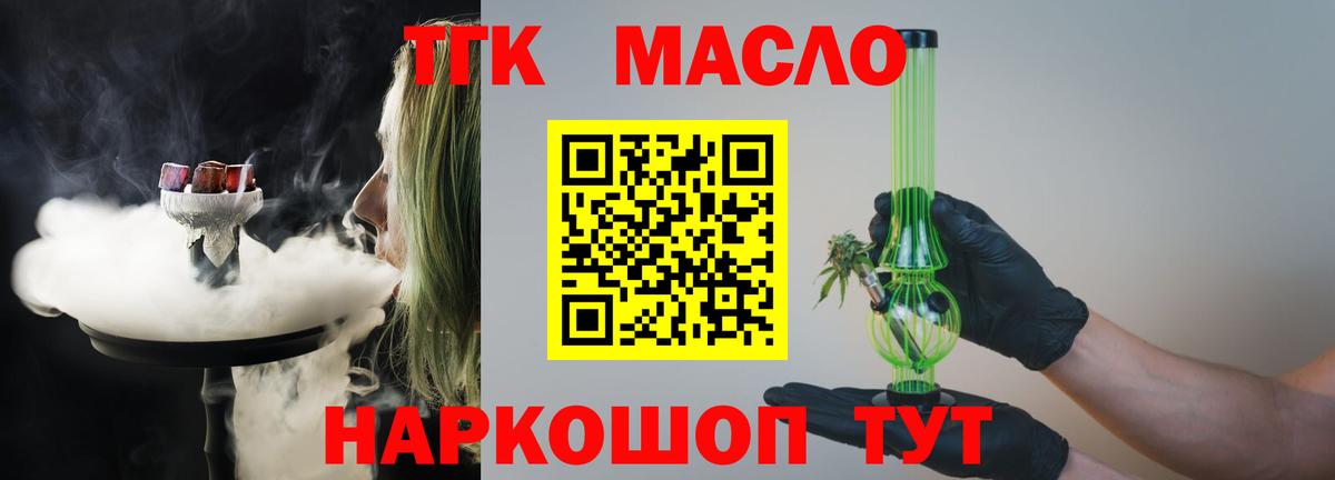 ТГК концентрат  Дистиллят ТГК THC oil  Дятьково  Вход с VPN 